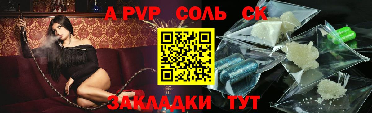 Alpha PVP СК КРИС Белая Калитва