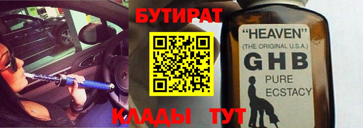 Белая Калитва  Бутират  Вход с VPN  Бутират бутик 