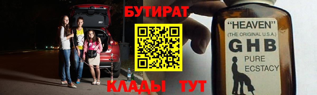БУТИРАТ бутик Белая Калитва