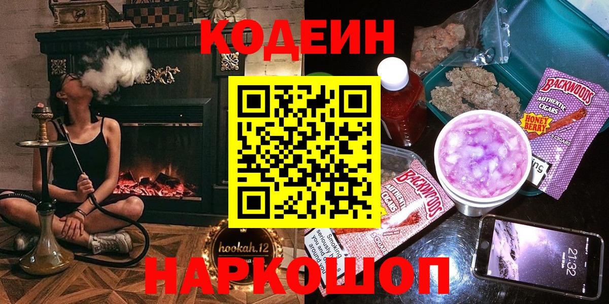 Белая Калитва  Codein Purple Drank  Вход с VPN  Кодеин Purple Drank 