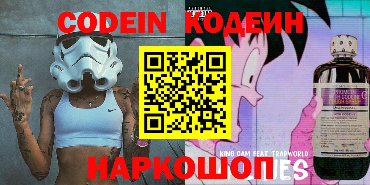 Codein Purple Drank Белая Калитва
