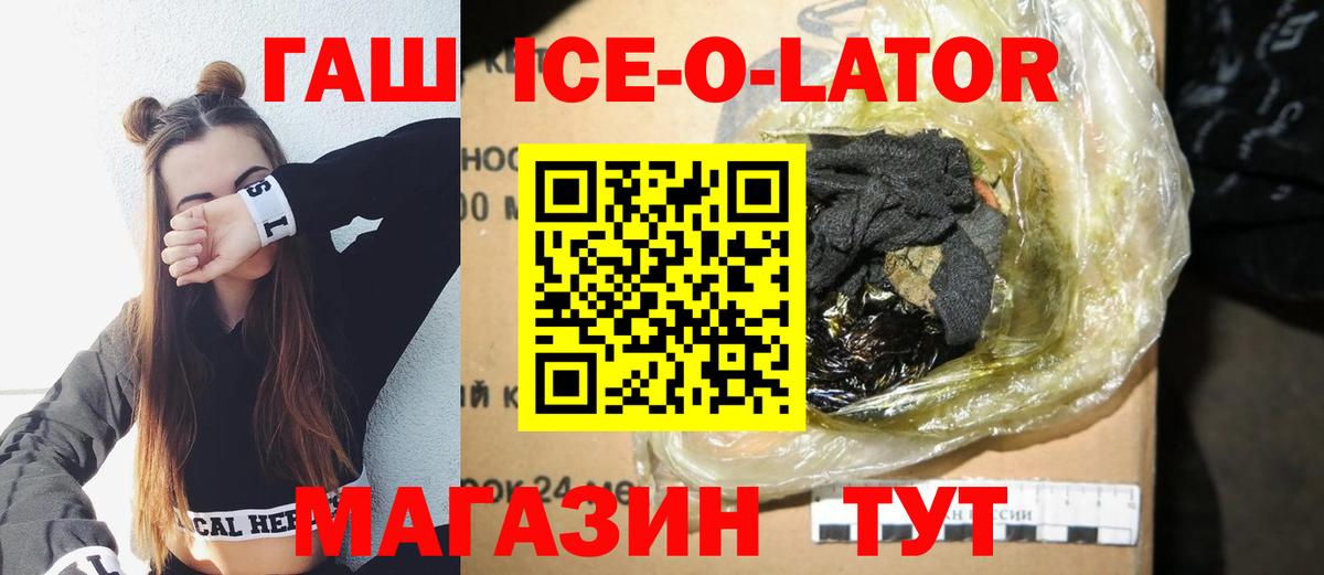 Белая Калитва  ГАШ  Вход с VPN  Гашиш Ice-O-Lator  ГАШ Cannabis 