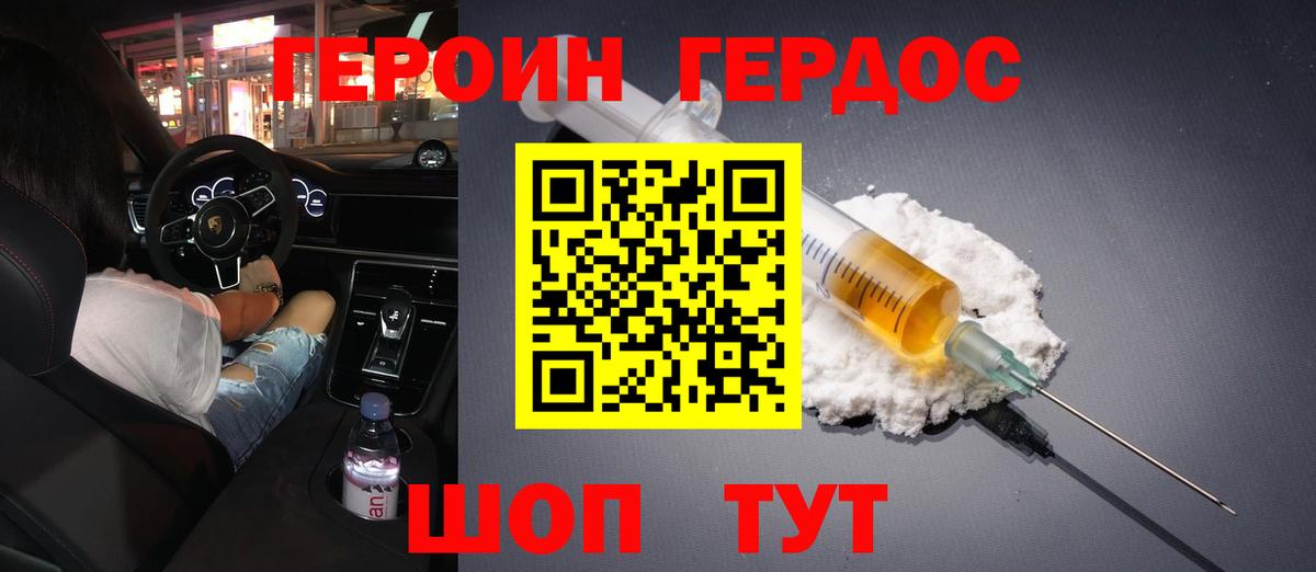 ГЕРОИН белый  Вход с VPN  Белая Калитва 