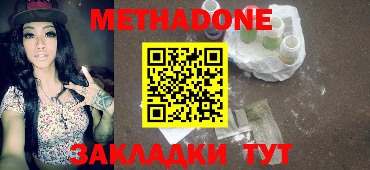 Белая Калитва  Метадон белоснежный  Вход с VPN 